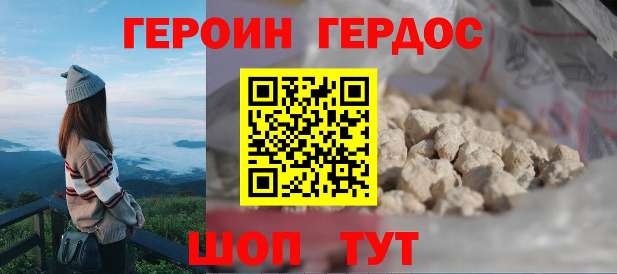 ГЕРОИН  Героин герыч  Вход с VPN  Вольск 