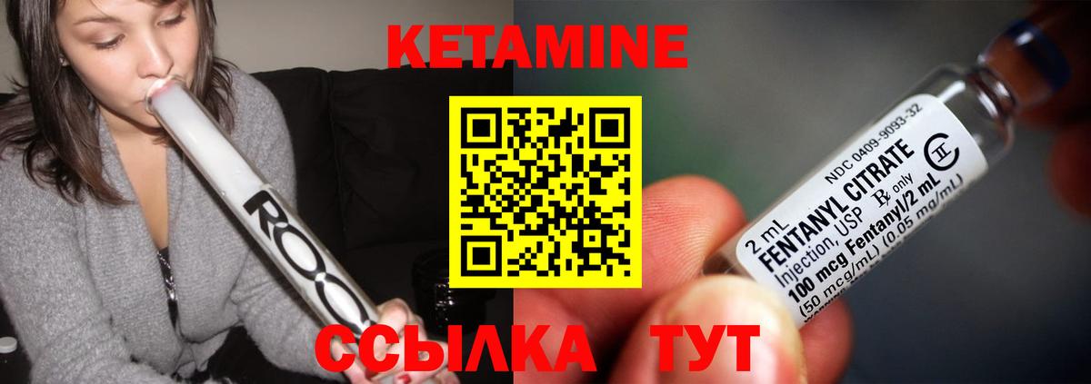 Кетамин ketamine Вольск