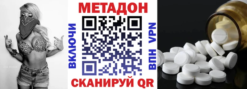 Метадон кристалл  купить наркоту  Вольск 