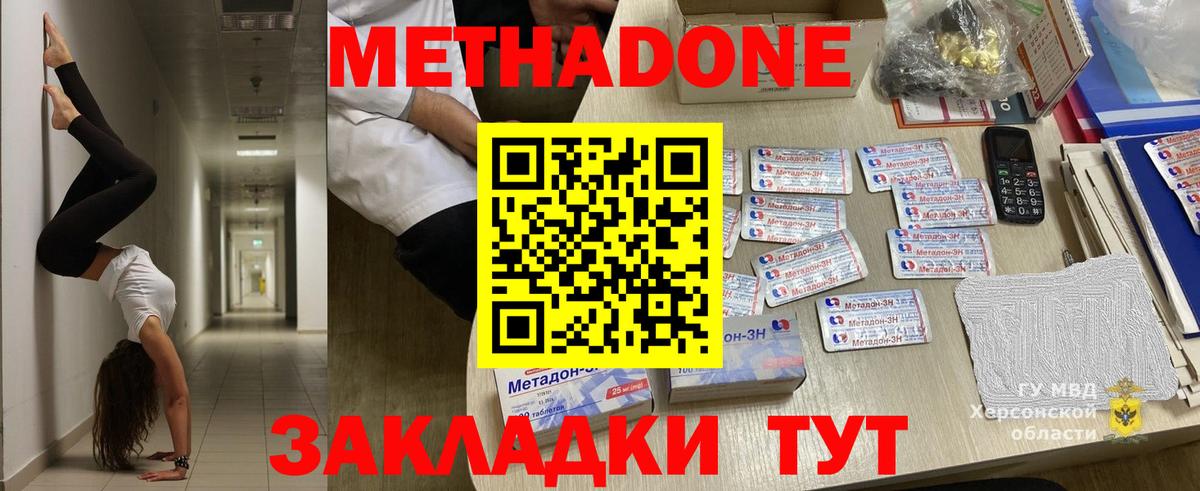 Вольск  МЕТАДОН methadone  блэк спрут ссылка  Метадон VHQ  Вход с VPN 